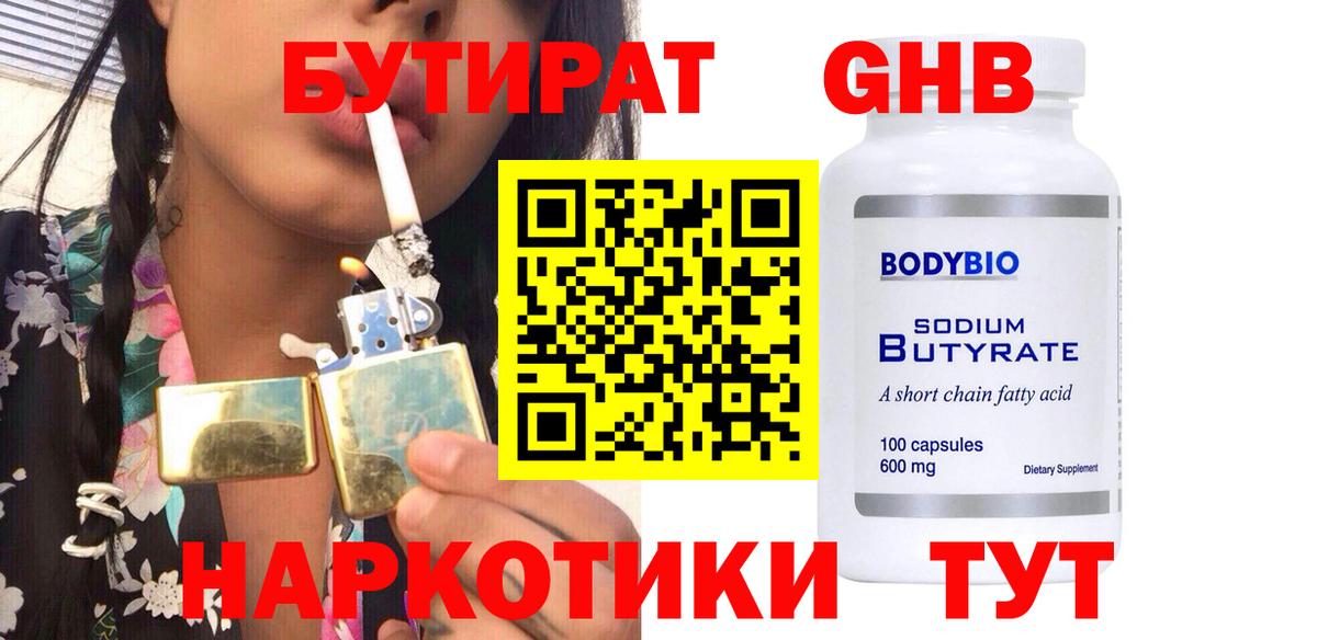 БУТИРАТ 1.4BDO  Вход с VPN  Бутират  Кандалакша 