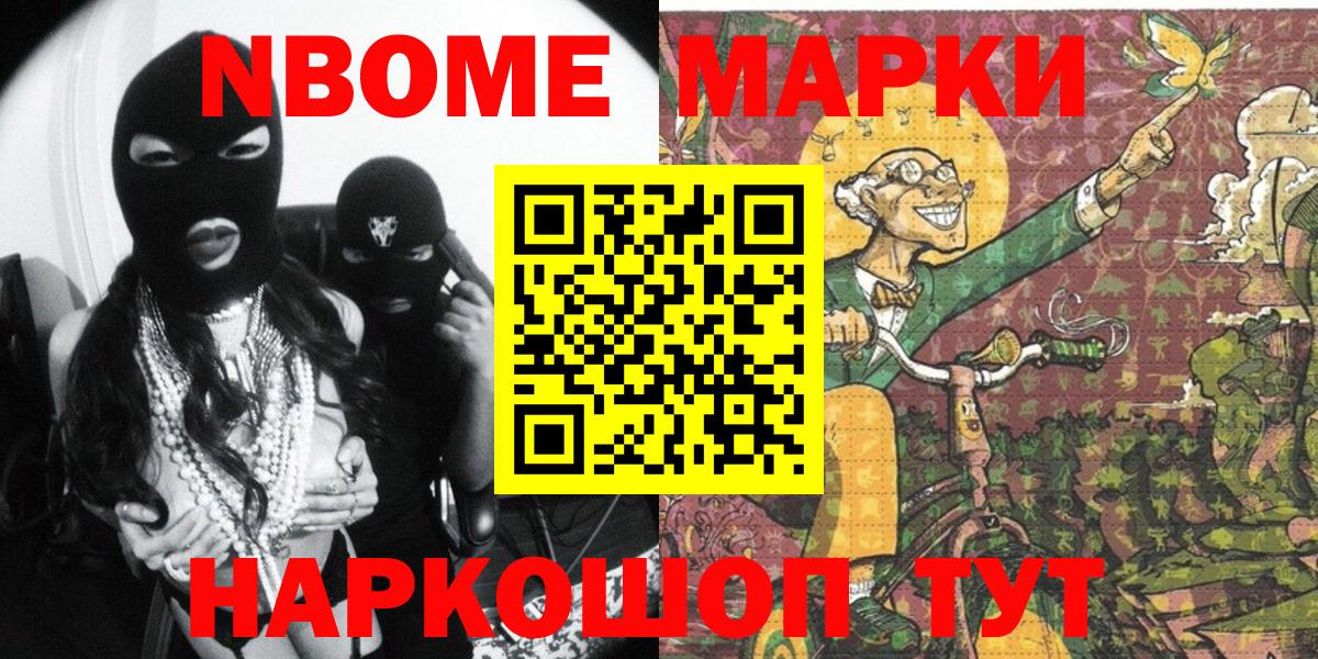 Марки NBOMe 1,5мг  Марки NBOMe 1,5мг  Вход с VPN  Кандалакша 