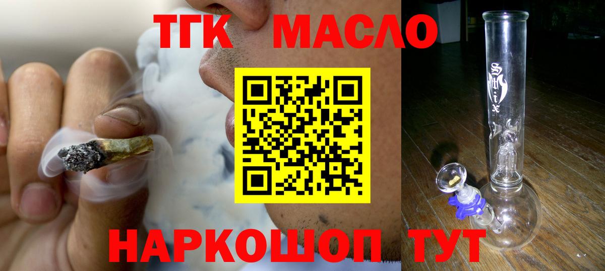 ТГК гашишное масло Кандалакша